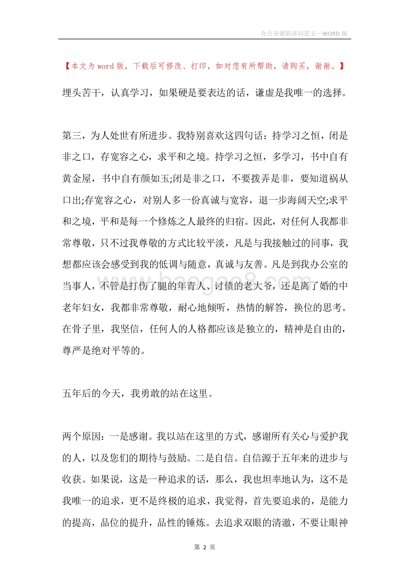 办公室就职讲词范文.docx_第2页