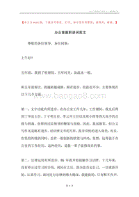 办公室就职讲词范文.docx