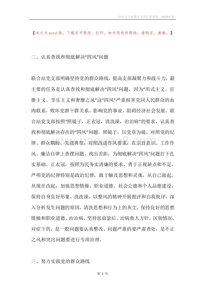 油田公司标准化支部汇报材料.docx_第2页