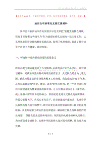 油田公司标准化支部汇报材料.docx