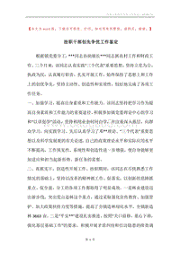 挂职干部创先争优工作鉴定.docx