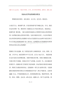 生态山庄开业庆典发言范文.docx