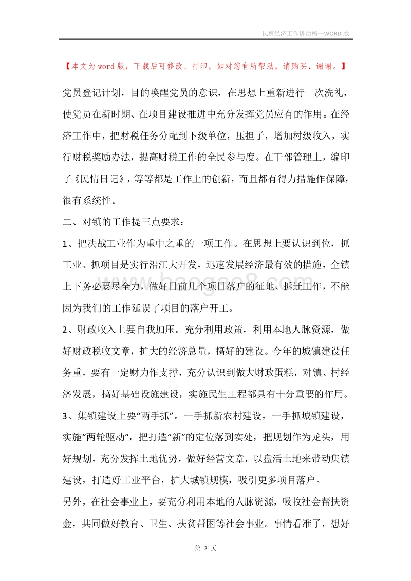视察经济工作讲话稿.docx_第2页
