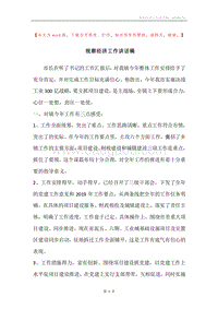 视察经济工作讲话稿.docx