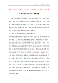 从事计划生育工作同志考察材料_1.docx