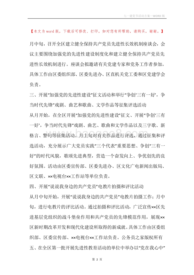 七一建党节活动方案.docx_第2页