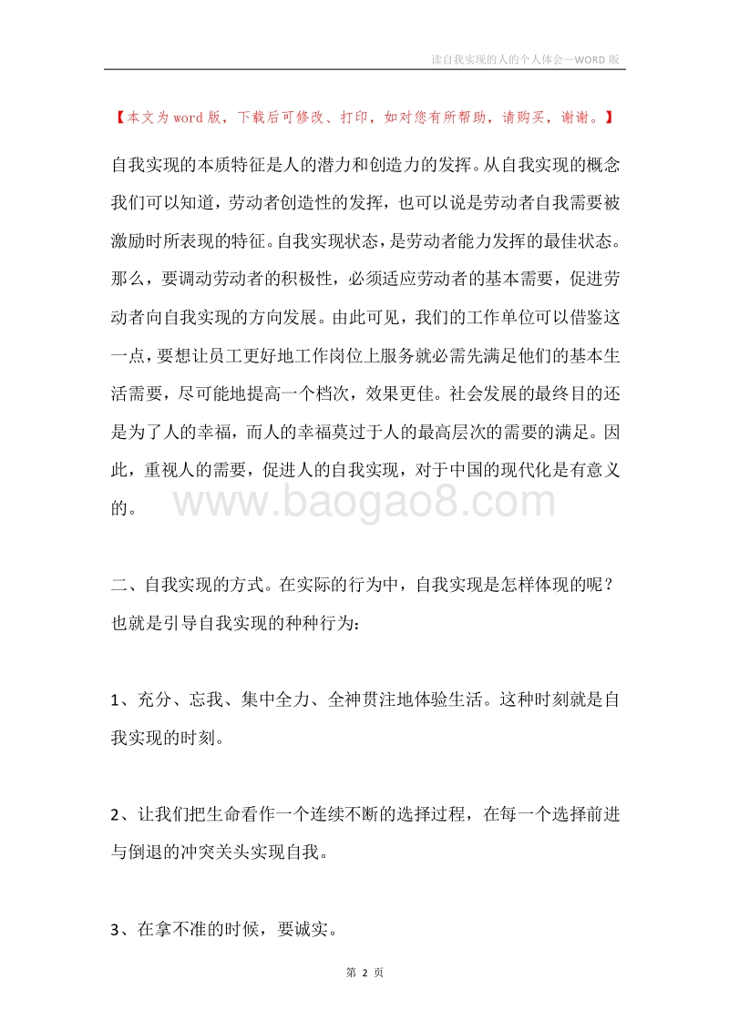 读自我实现的人的个人体会.docx_第2页