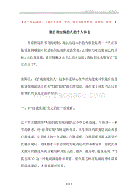 读自我实现的人的个人体会.docx