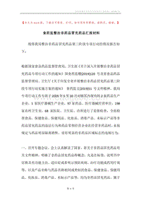 食药监整治非药品冒充药品汇报材料.docx