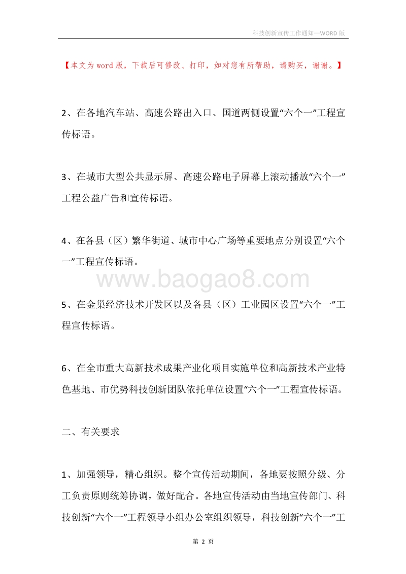 科技创新宣传工作通知.docx_第2页