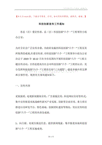 科技创新宣传工作通知.docx