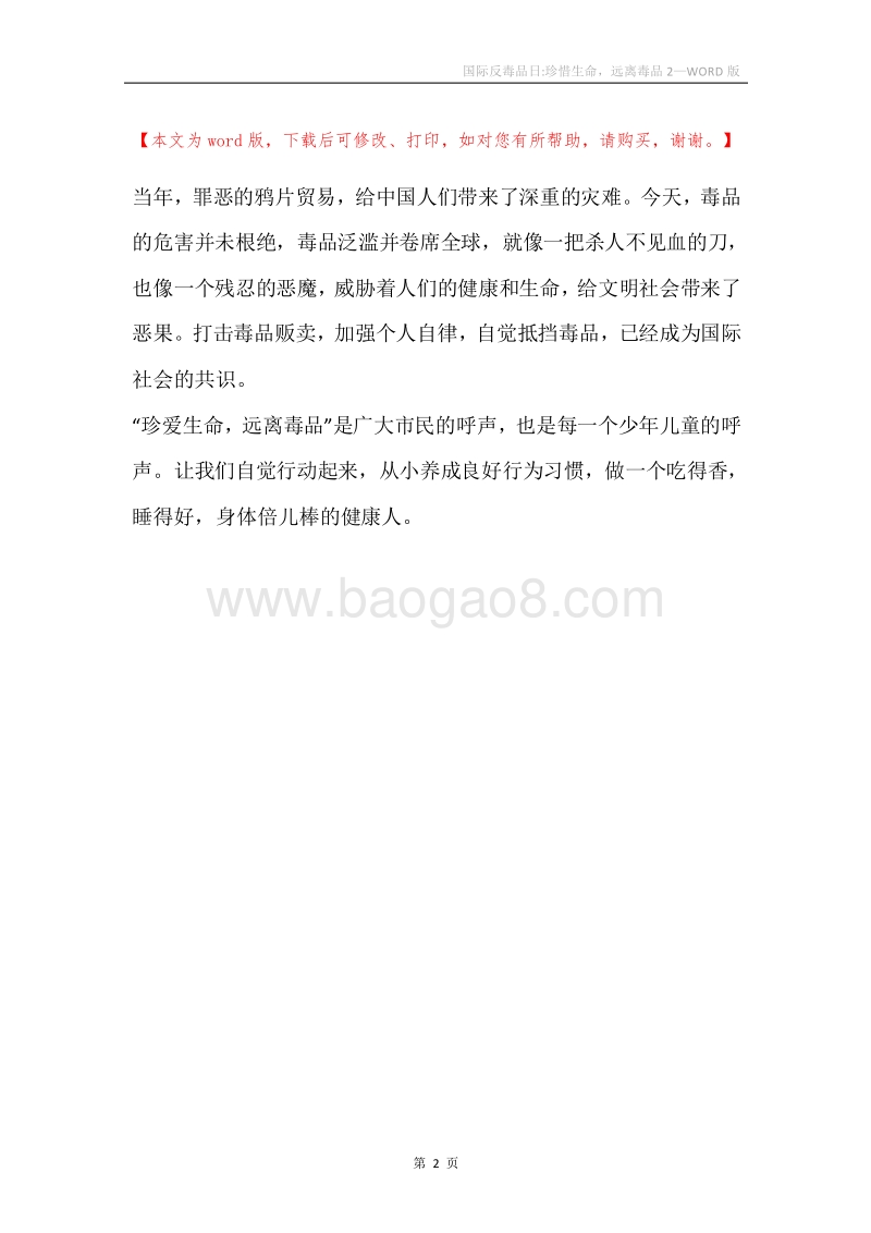 国际反毒品日-珍惜生命，远离毒品2.docx_第2页