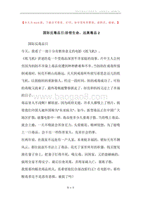 国际反毒品日-珍惜生命，远离毒品2.docx