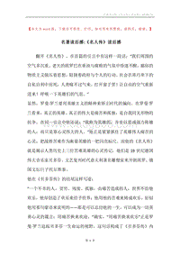 名著读后感-《名人传》读后感.docx