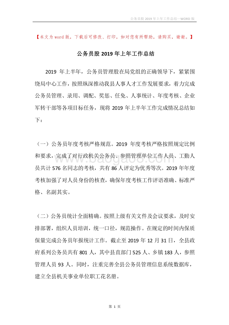 公务员股2019年上年工作总结.docx_第1页