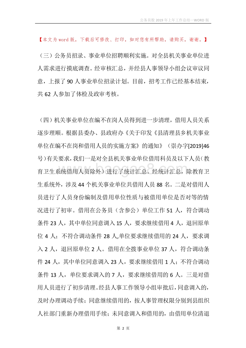 公务员股2019年上年工作总结.docx_第2页