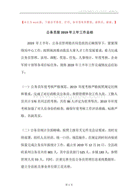 公务员股2019年上年工作总结.docx