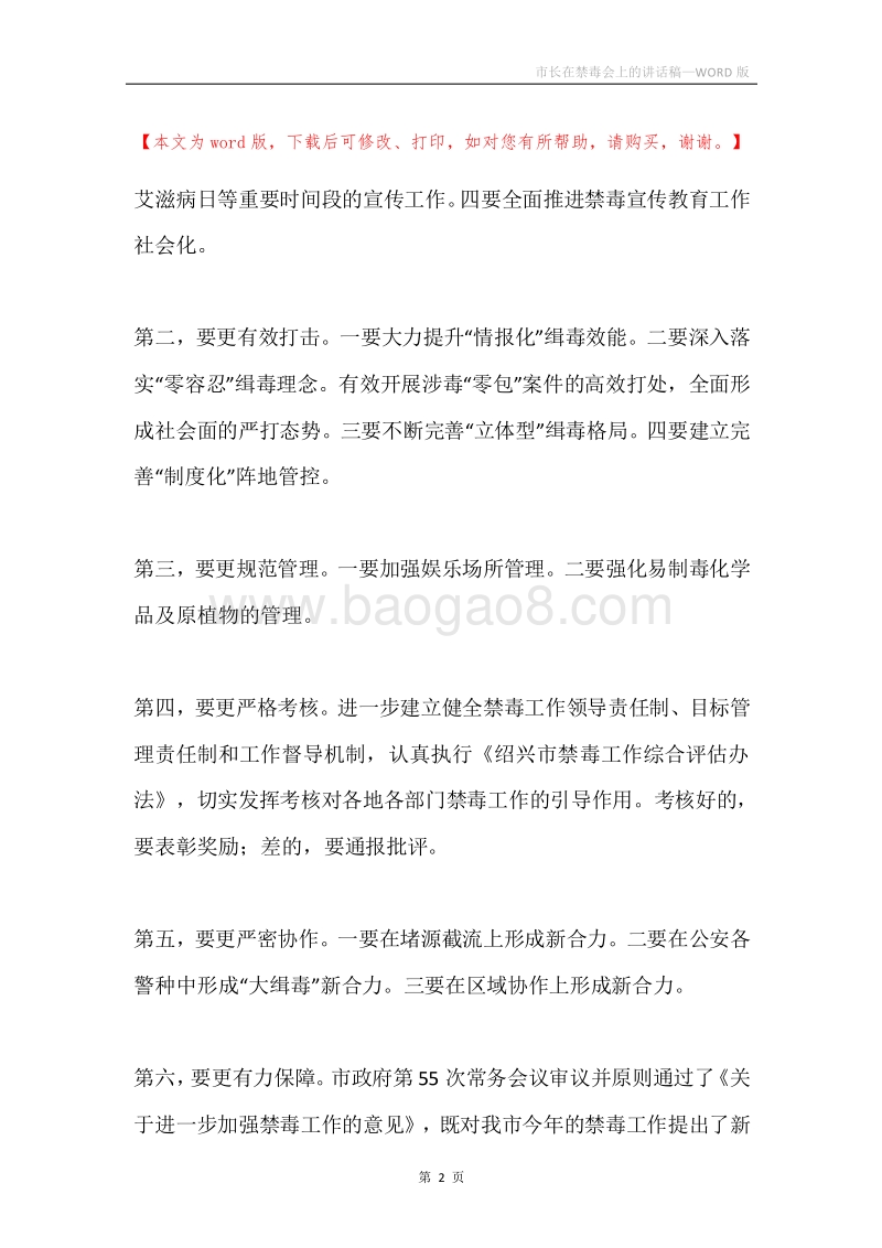 市长在禁毒会上的讲话稿.docx_第2页