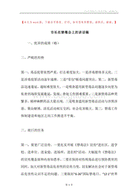 市长在禁毒会上的讲话稿.docx