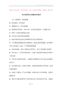 电大迎评估小组晚会开场词.docx