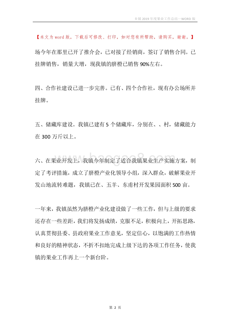 乡镇2019年度果业工作总结.docx_第2页