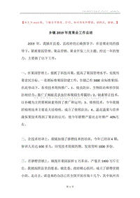 乡镇2019年度果业工作总结.docx