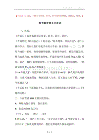 春节联欢晚会主持词_1.docx