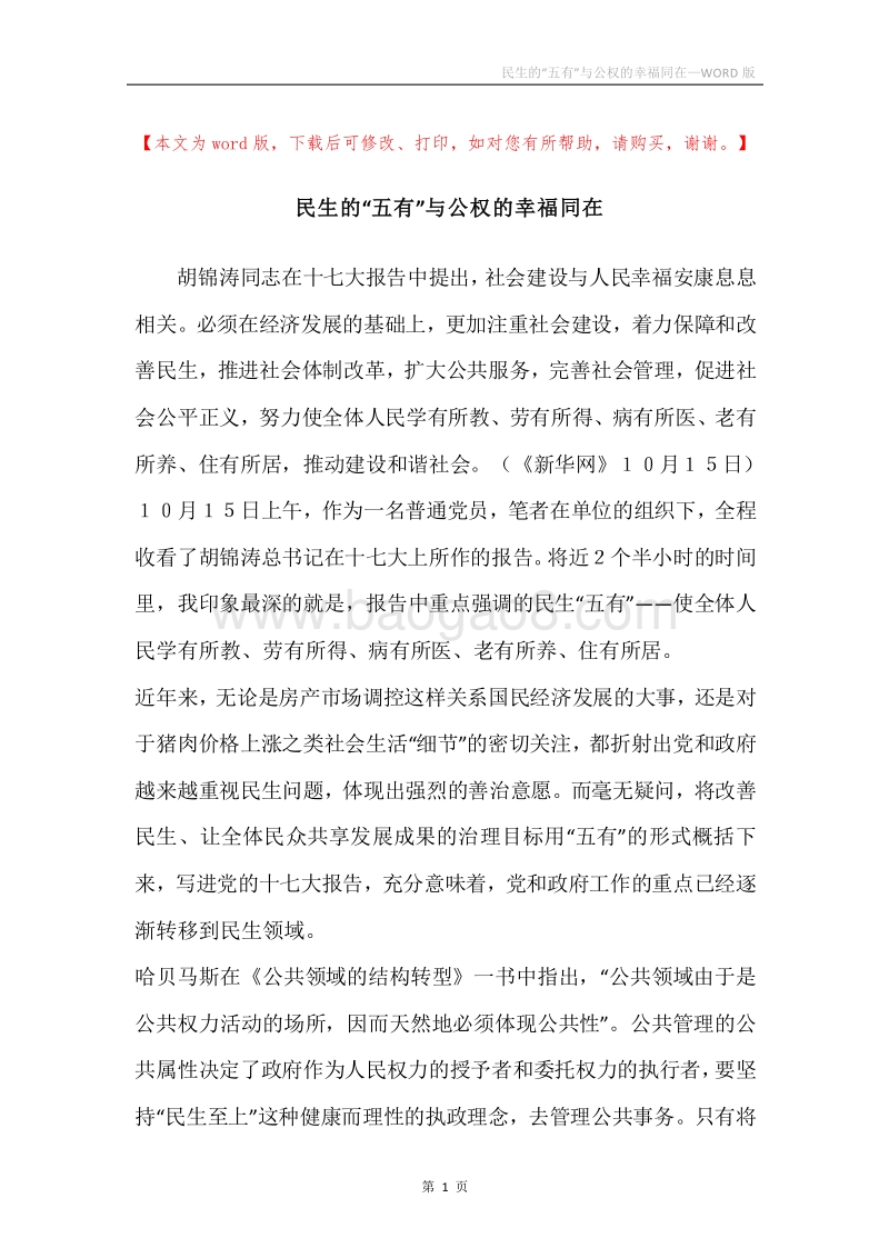 民生的“五有”与公权的幸福同在.docx_第1页