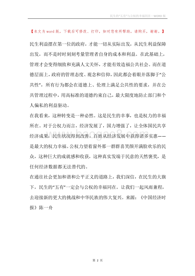 民生的“五有”与公权的幸福同在.docx_第2页
