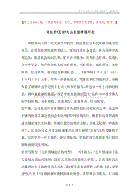 民生的“五有”与公权的幸福同在.docx