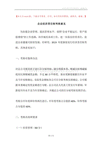 企业经济责任制考核意见.docx