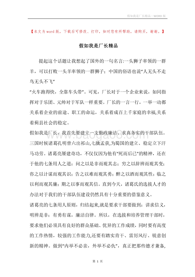 假如我是厂长精品.docx_第1页