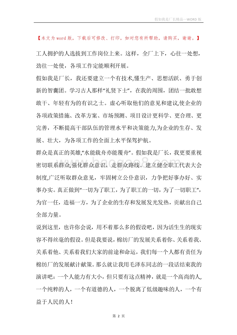 假如我是厂长精品.docx_第2页