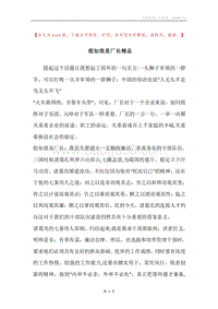 假如我是厂长精品.docx
