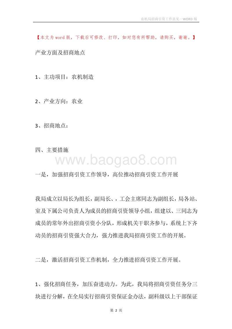 农机局招商引资工作意见.docx_第2页
