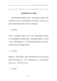 农机局招商引资工作意见.docx