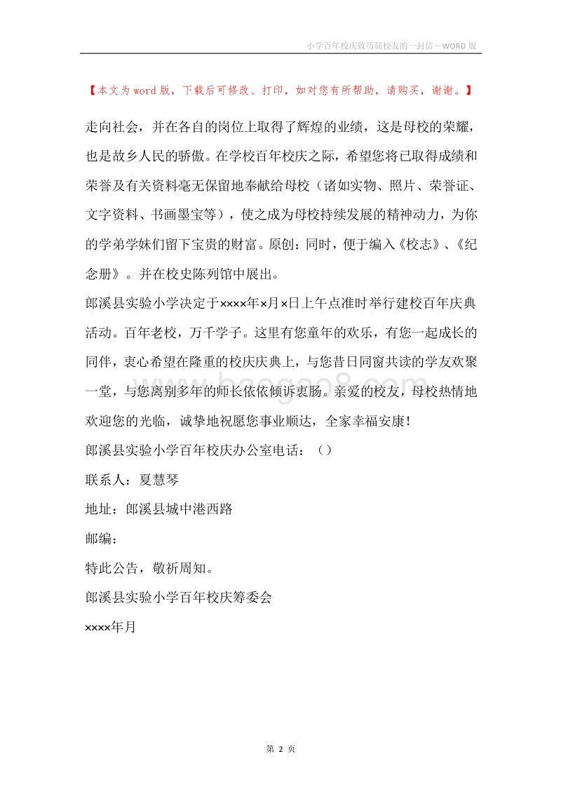小学百年校庆致历届校友的一封信.docx_第2页