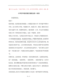 小学百年校庆致历届校友的一封信.docx