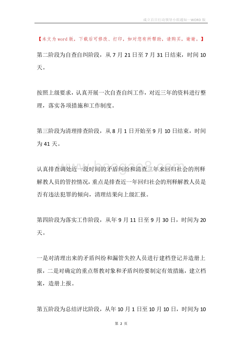 成立百日行动领导小组通知.docx_第2页