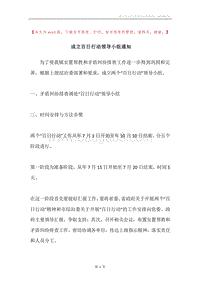 成立百日行动领导小组通知.docx