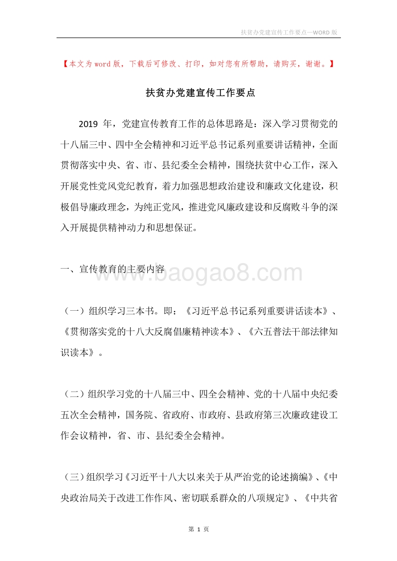 扶贫办党建宣传工作要点.docx_第1页