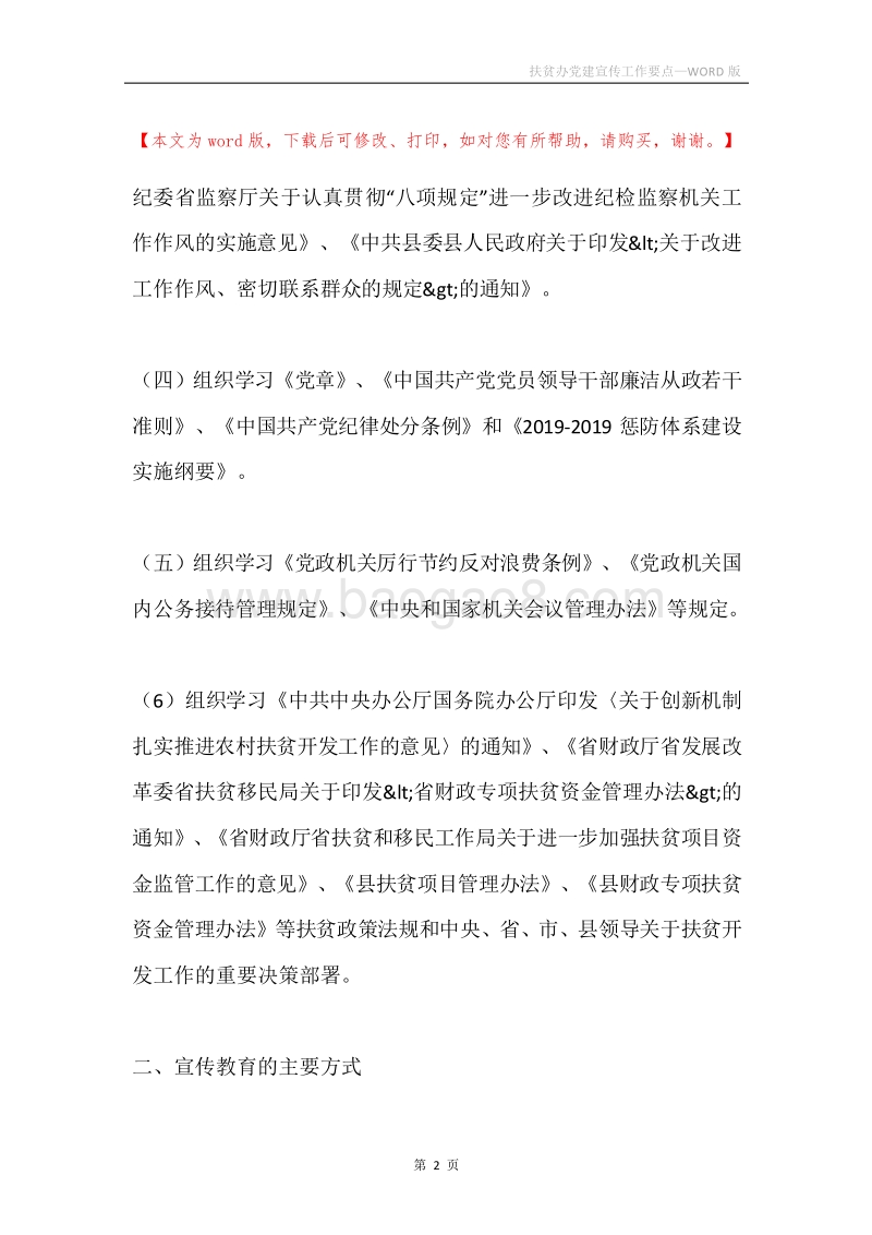 扶贫办党建宣传工作要点.docx_第2页