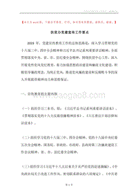 扶贫办党建宣传工作要点.docx