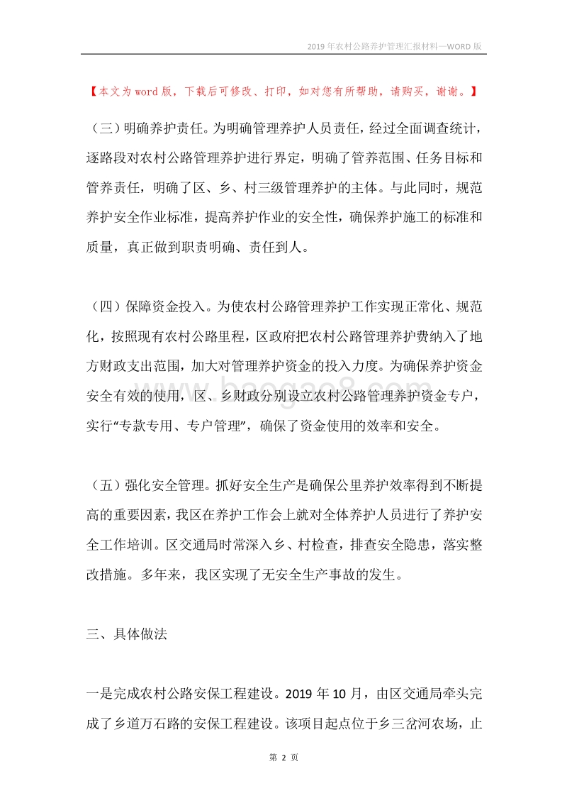2019年农村公路养护管理汇报材料.docx_第2页