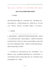 2019年农村公路养护管理汇报材料.docx