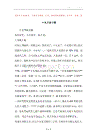 中秋节演讲稿.docx