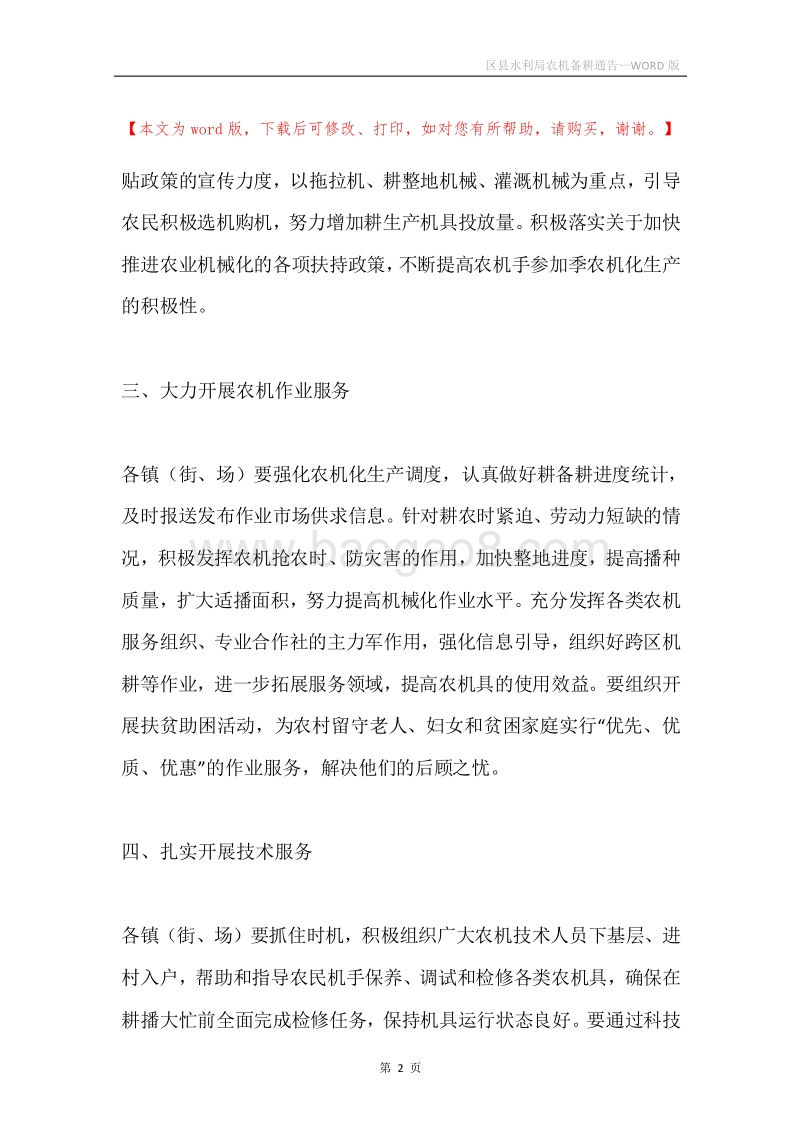 区县水利局农机备耕通告.docx_第2页
