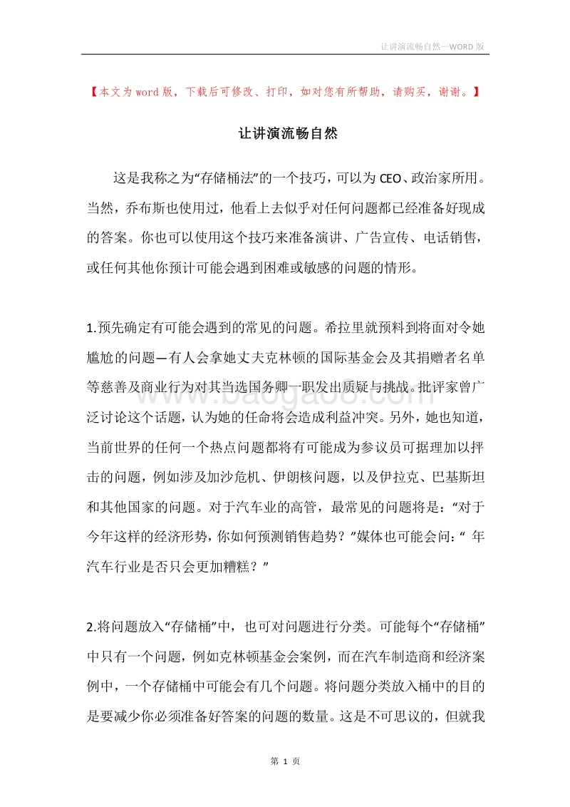 让讲演流畅自然.docx_第1页