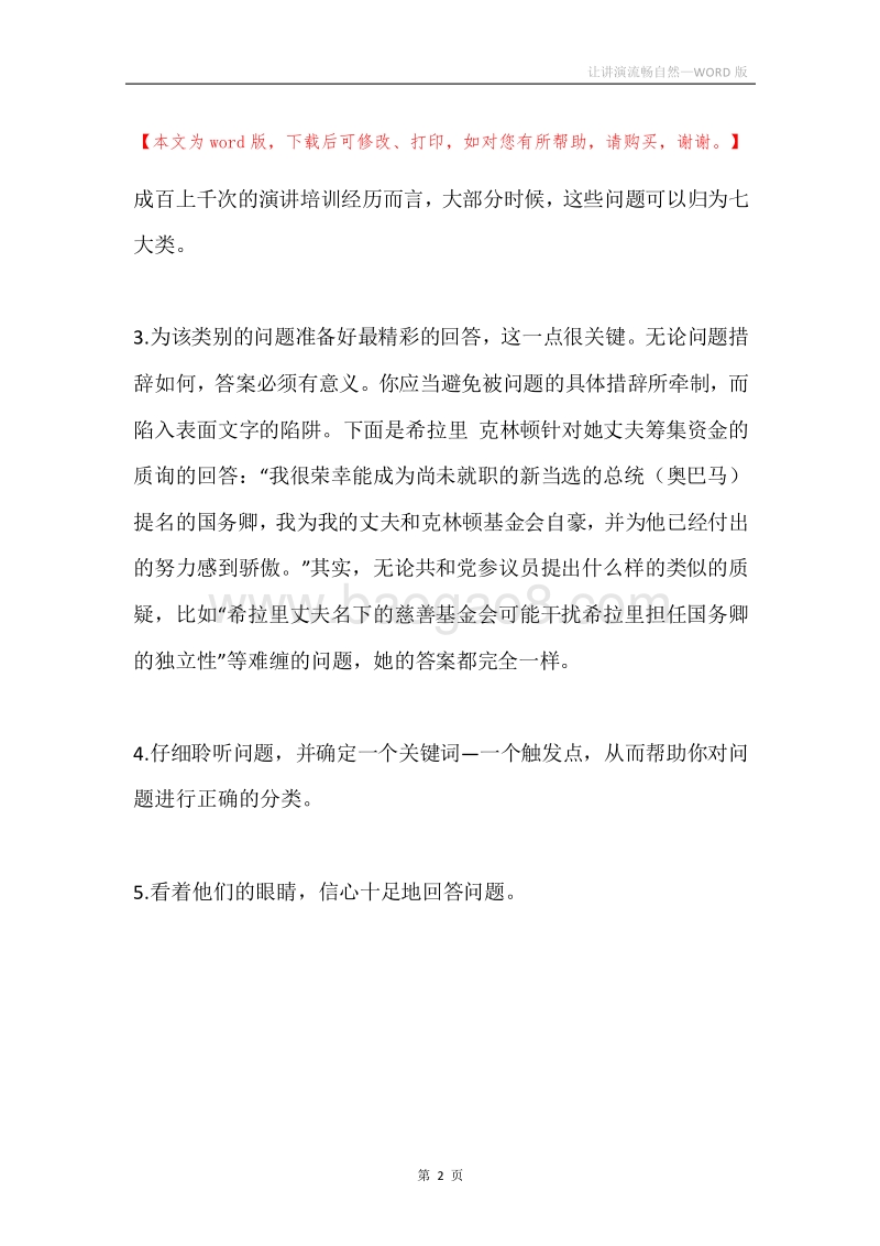 让讲演流畅自然.docx_第2页