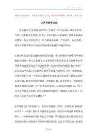 让讲演流畅自然.docx